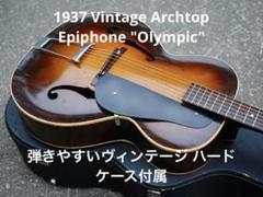 人気の エピフォン 1937年製 オリンピック プリウォー アーチトップ ギター