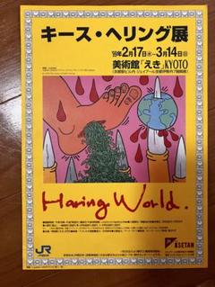 2025年最新】キース・ヘリング展 兵庫県立美術館の人気アイテム
