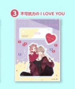 ガルフェス アクリルスタンド 不可抗力のI LOVE YOU Amazon.co.jp: 不可抗力のiloveyou ガルフェス アクリルスタンド