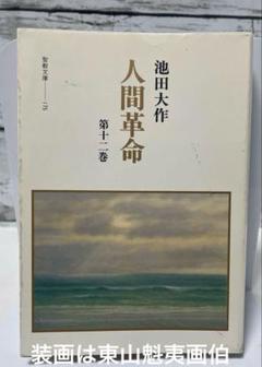 2025年最新】池田大作 写真集の人気アイテム - メルカリ