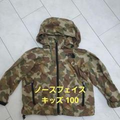 THE NORTH FACE キッズジャケット カモフラージュ 100