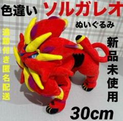 ポケモン ソルガレオ ぬいぐるみ 約20cm ポケモン ソルガレオ ぬいぐるみ 約20cm - メルカリ