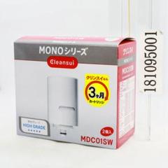 浄水器 クリンスイ モノシリーズ用 カートリッジ 2コセット MDC01SW