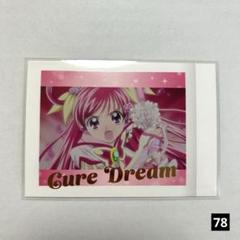 Yesプリキュア5GOGO！ メモリアル切手 ポストカード のぞみ ドリーム ④ yes!プリキュア5GOGO 夢原のぞみ ポストカード キュア