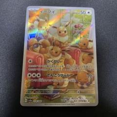 【美品】イーブイAR 4枚セット 2025年最新】イーブイARの人気アイテム - メルカリ