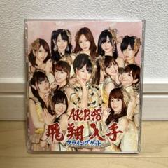 Yahoo!オークション - AKB48 高橋みなみ フライングゲット 通常