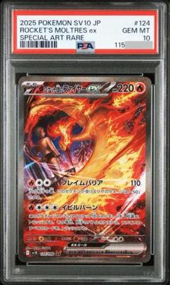 ロケット団のファイヤーsar美品ローダー付き 2025年最新】ロケット団のファイヤーex SARの人気アイテム