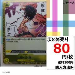 残3）1枚 斬・切・餅 OP03-119 R 80円×枚