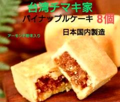 マンゴーケーキとパイナップルケーキ一箱 8個入り チーズ粉末入り 日本製 55607-1.jpg