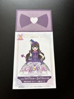 【新品未開封】プリパラ　あろま　でかすた 619ercBZnwL._UF350,350_QL50_.jpg