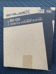 ベイブレードX コバルトドレイク クリアVer. 新品未開封品×2個 ベイブレードX コバルトドレイク クリアver 新品未使用品