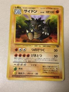 ポケモンカード　旧裏　サイホーン、サイドン サイホーン サイドン 旧裏ポケモンカード - メルカリ