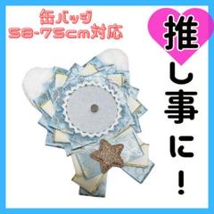 ロゼット　痛ロゼット　水色　推し活　ヲタ活　猫耳　金　痛バッグ　ヲタク祭壇