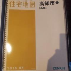 ゼンリン 高知市 2016