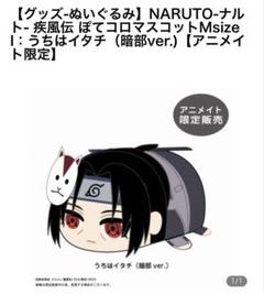 NARUTO-ナルト- 疾風伝 うちはイタチ | メガホビ MEGAHOBBY STATION