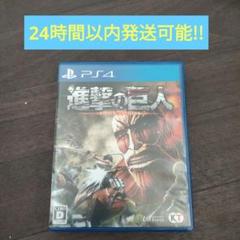 PS4 進撃の巨人