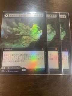 2025年最新】アガディームの覚醒 foilの人気アイテム - メルカリ