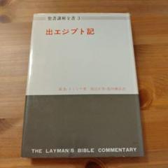 批判的神学的注解「出エジプト記」上巻・下巻全2巻揃いB.S.