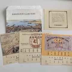 【激レア限定品】京浜急行電鉄創立110周年記念乗車券セット 京浜急行電鉄創立110周年記念乗車券