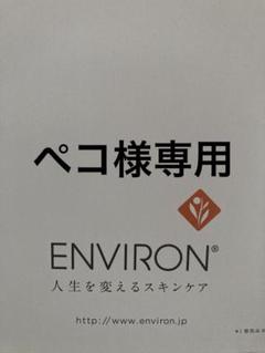 ⭐️正規品 1/3販売終了⭐️エンビロン シークエンストーナー、シークエンスクリーム 41Vi99F7gJL.jpg_BO30,255,255,