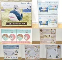 mofusandモフサンド ころころクリーナー プレート食器 時計等 まとめ売り mofusandモフサンド ころころクリーナー プレート食器 時計等