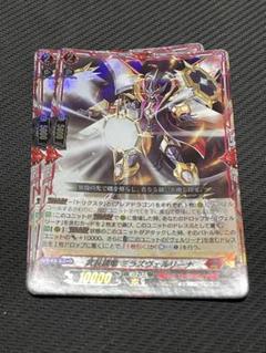 武装鏡鳴 ミラズヴェルリーナ　SEC 武装鏡鳴ミラズヴェルリーナ【SEC】{D-BT10/SEC01}《ドラゴン