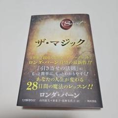 Yahoo!オークション -「ロンダバーン マジック」の落札相場