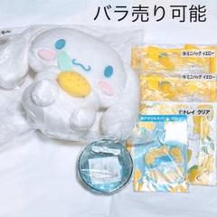 サンリオ　シナモン　当たりくじ　6点セット