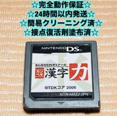 みんなのDSゼミナール　カンペキ漢字力　勉強　日本語　学力　学習　レトロ　63