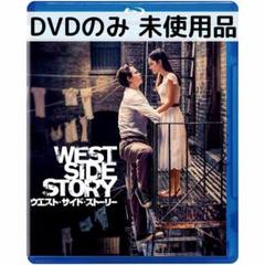 2025年最新】ウエストサイドストーリー dvdの人気アイテム