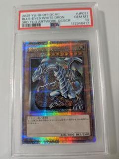 2025年最新】ブルーアイズホワイトドラゴン psa10の人気アイテム