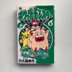 2025年最新】ポケットモンスター 穴久保の人気アイテム - メルカリ