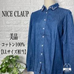 NICE CLAUP レディースデニムシャツ 【LLサイズ相当】★美品★
