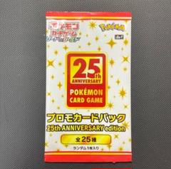 未開封　プロモカードパック　25th　６個セット 楽天市場】【プロモ4パック付き】 ポケモンカード box パック