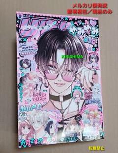 2025年最新】漫画りぼんの人気アイテム - メルカリ