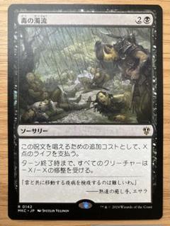 MTG 悲嘆　日本語 ４枚セット +毒の濁流付き Foil】(345)□ボーダーレス□《毒の濁流/Toxic Deluge》[2XM-BF