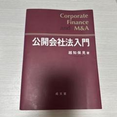 公開会社法入門