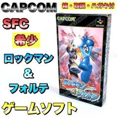SFC ロックマン&フォルテ　箱説ハガキ付　スーパーファミコン　カセット　ソフト