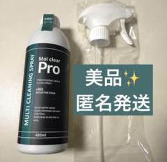 ◯当日発送◯ モルクリアプロ カビ取り剤 2本【新品未開封】★使い方コピー付♪ モルクリアプロ｜ホコニコオンラインショップ