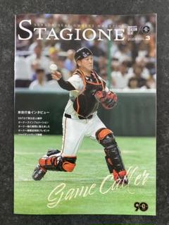 読売ジャイアンツ シーズンシートオーナー限定冊子STAGIONE 岸田行倫のサムネイル