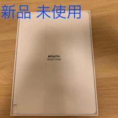 新品 iPad Pro 10.5インチ Smart Cover