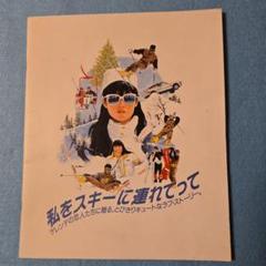 私をスキーに連れてって　他ホイチョイムービー3作品セット　各新品未開封品 2037198220.jpg?1695468846