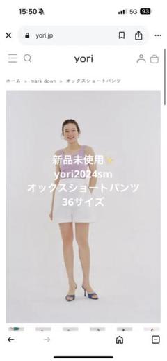 新品未使用✨yori2024sm オックスショートパンツ36サイズ