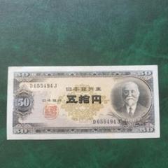 50円冊 2025年最新】高橋50円札の人気アイテム - メルカリ