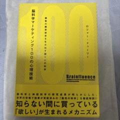【ダイレクト出版】脳科学マーケティング 他　全10冊セット　まとめ売り　セールス 2025年最新】脳科学セールスの人気アイテム - メルカリ