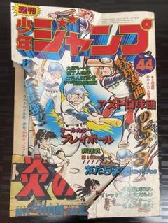 ★超希少★週刊少年ジャンプ 昭和49年6月号 ☆超希少☆週刊少年ジャンプ 昭和49年6月号