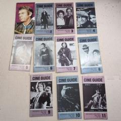 静活　CINE GUIDE 1981年全11冊セット　　　　ｃ