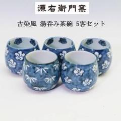 しんちゃんさん専用〜源右衛門 茶碗2客&手毬茶碗2客