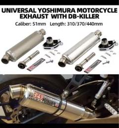 ヨシムラ　YOSHIMURA バイク用マフラー　新品　310mmのサムネイル