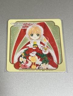 カードキャプターさくら クリスマスパーティー 　コースター　木之本桜